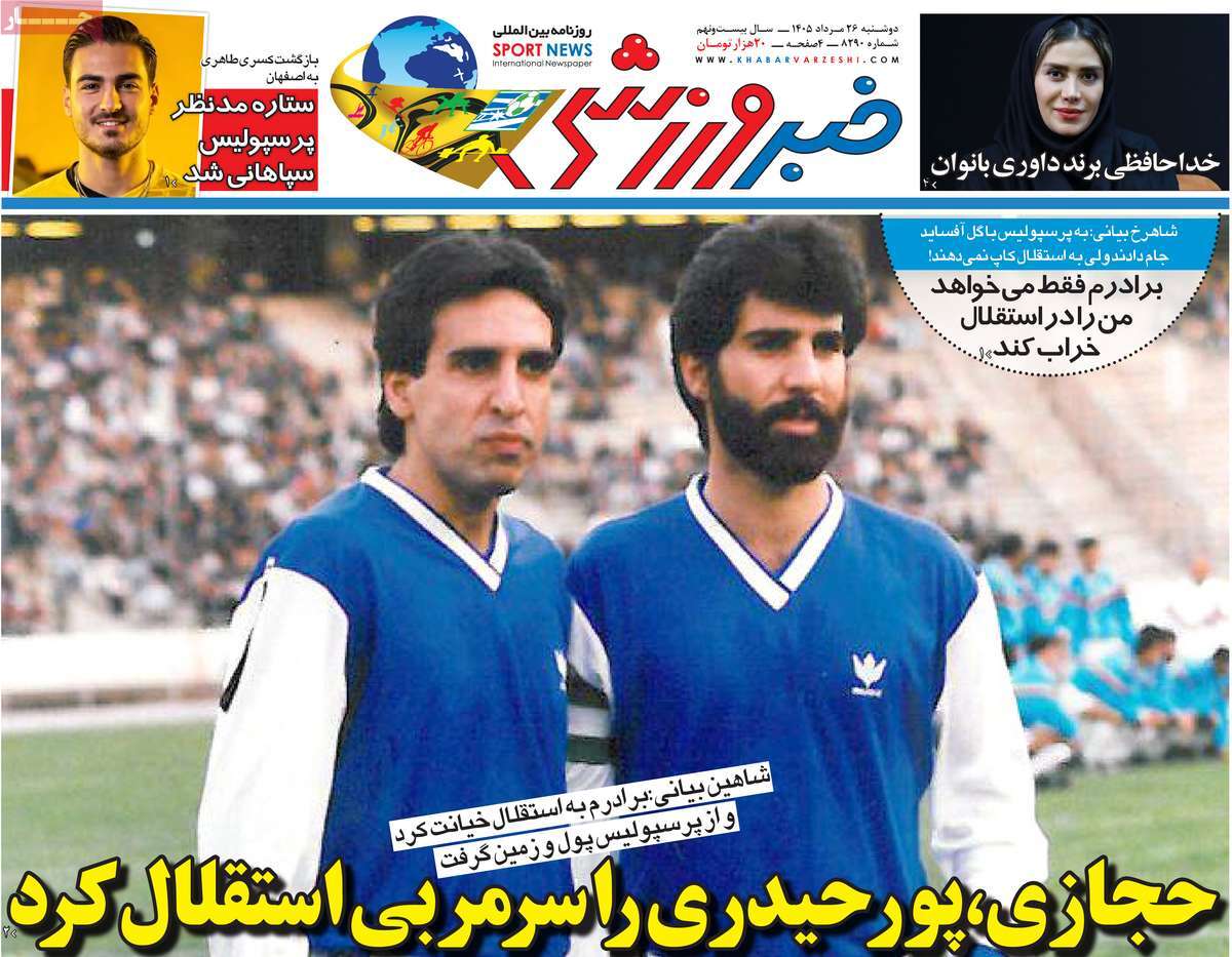 خبر ورزشی