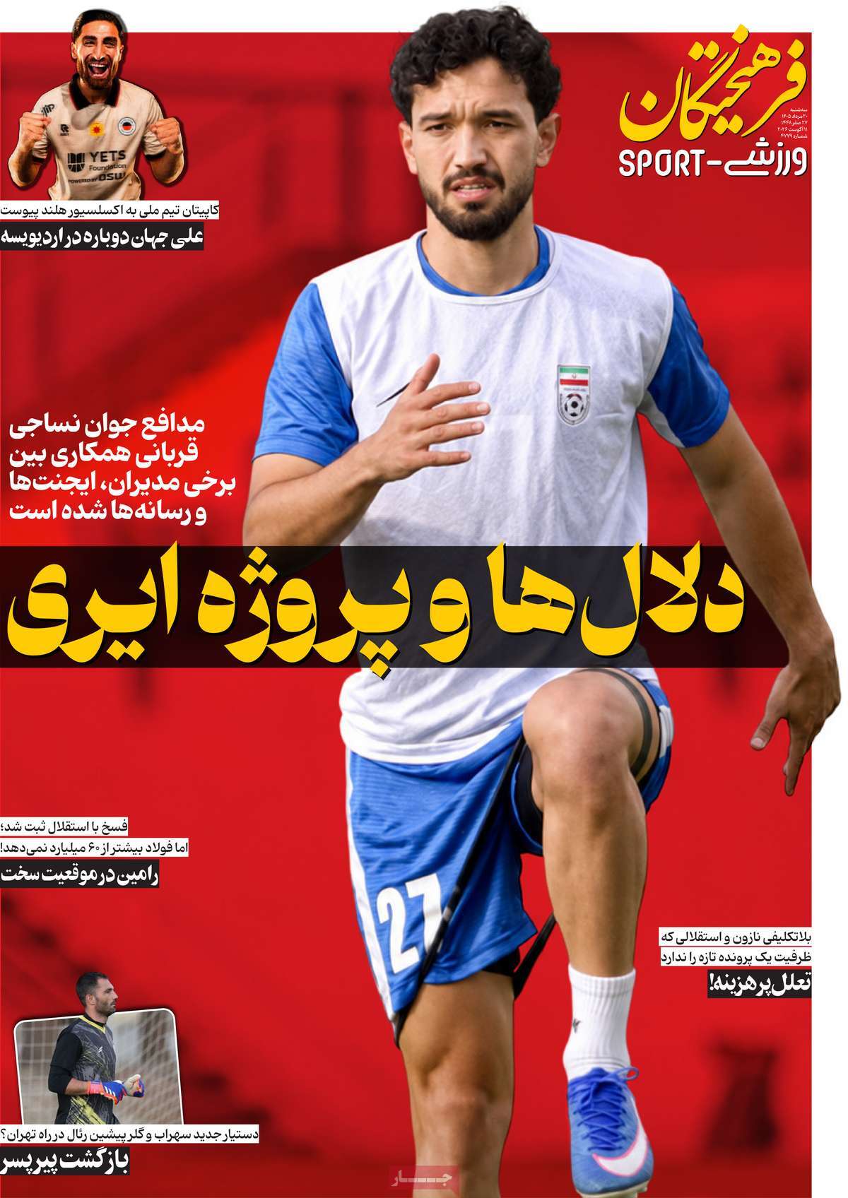 فرهیختگان ورزشی