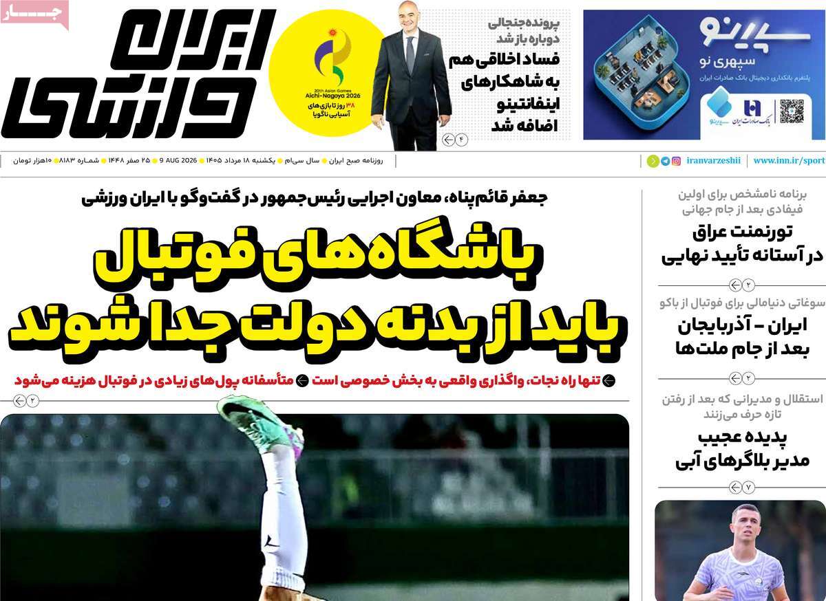 ایران ورزشی