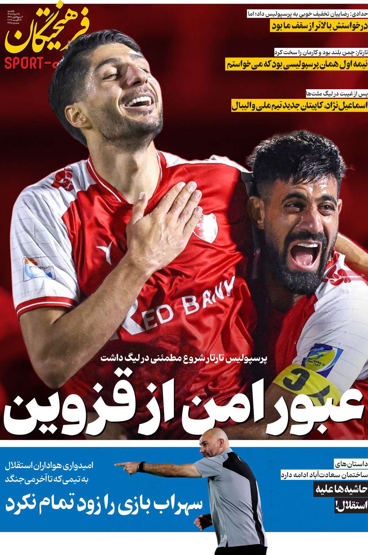 فرهیختگان ورزشی