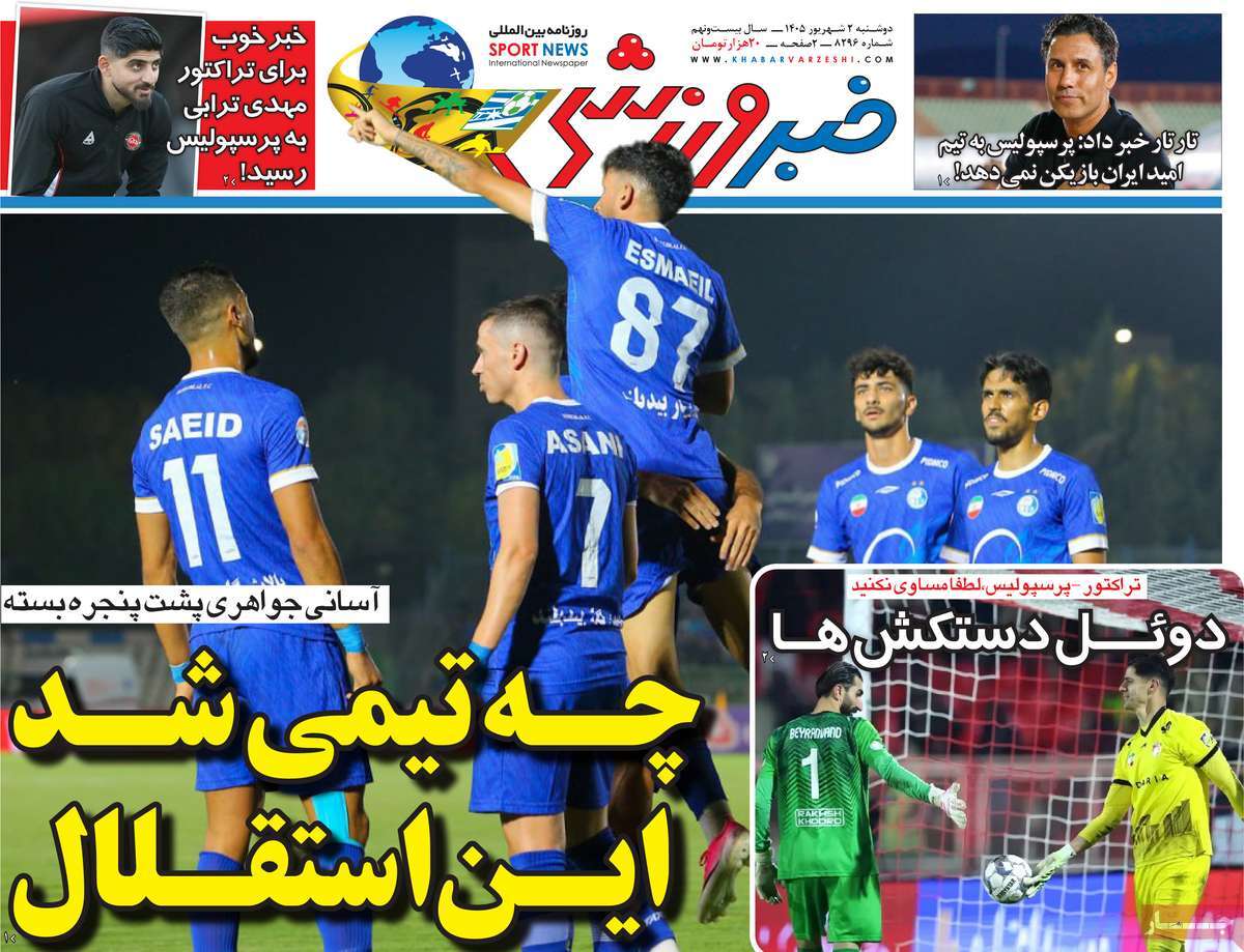خبر ورزشی