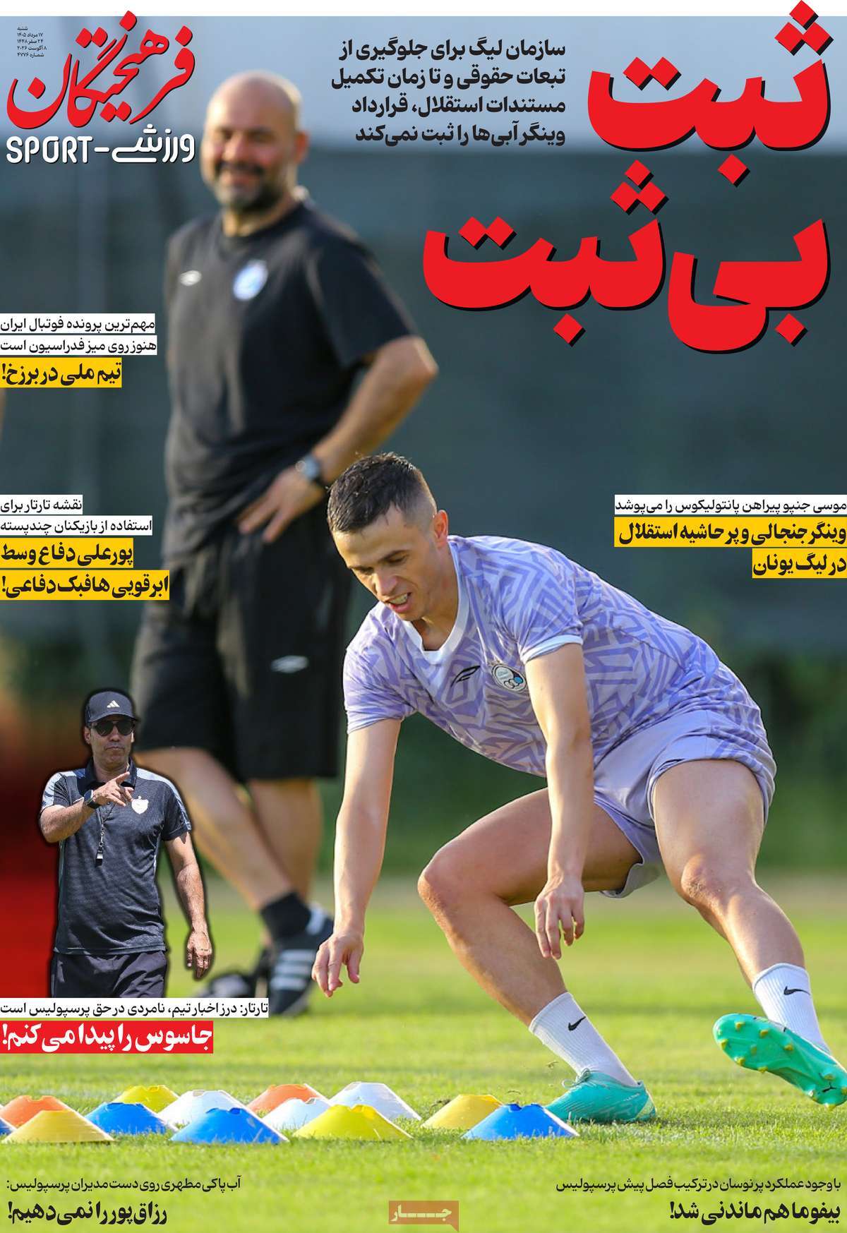 فرهیختگان ورزشی