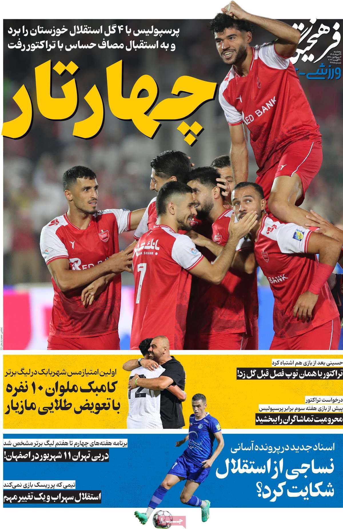 فرهیختگان ورزشی