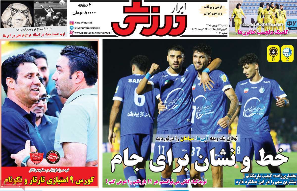 ابرار ورزشی