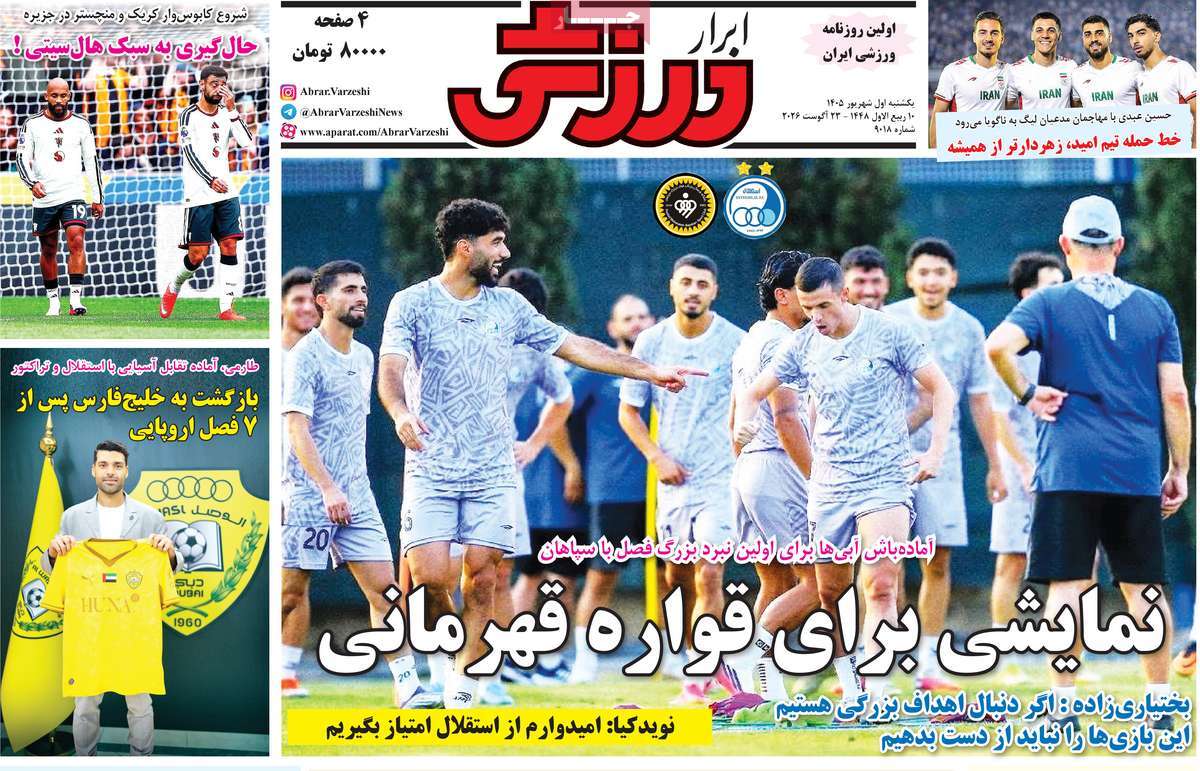 ابرار ورزشی