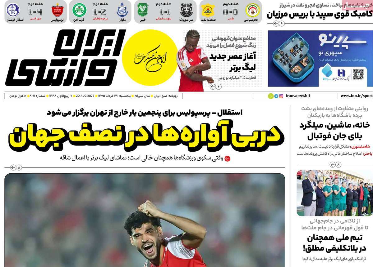 ایران ورزشی