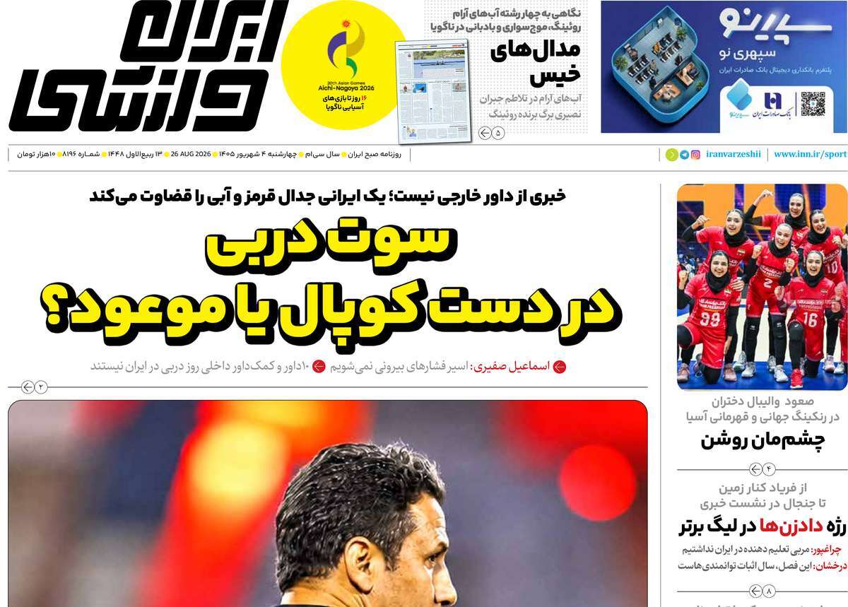 ایران ورزشی