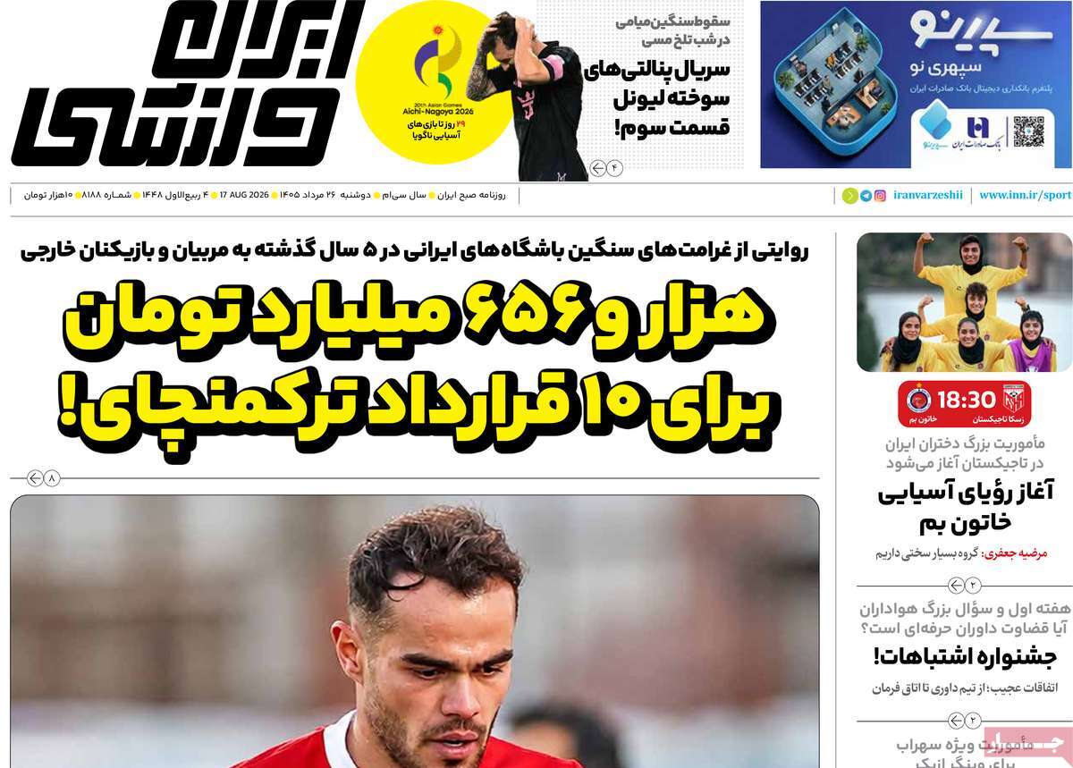 ایران ورزشی