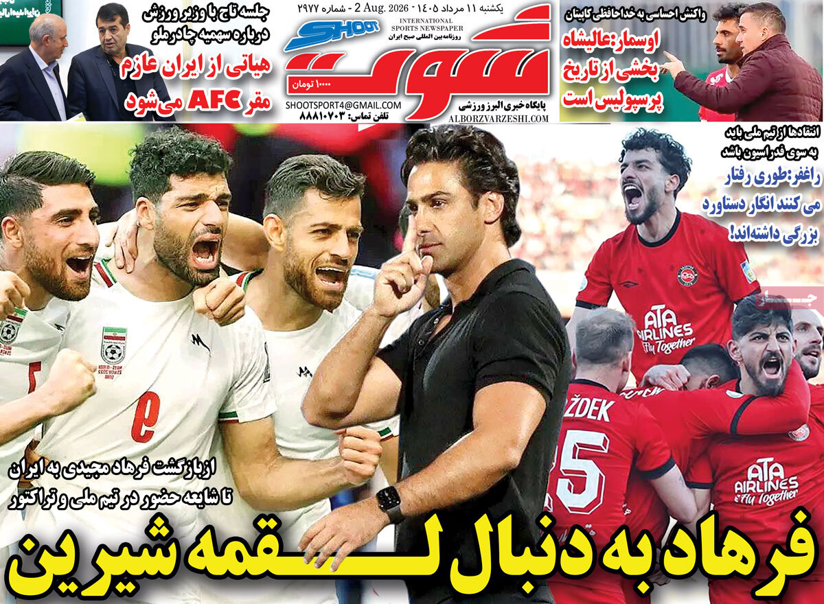 شوت ورزشی