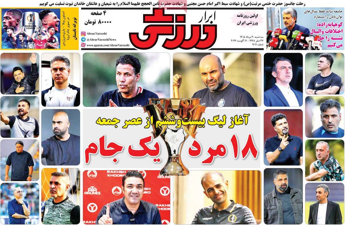 ابرار ورزشی