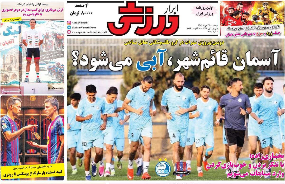 ابرار ورزشی