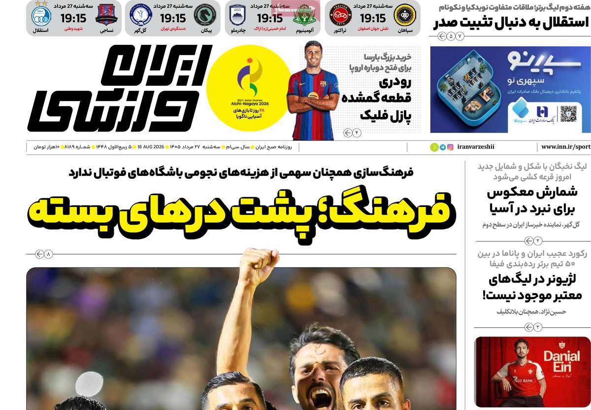 ایران ورزشی