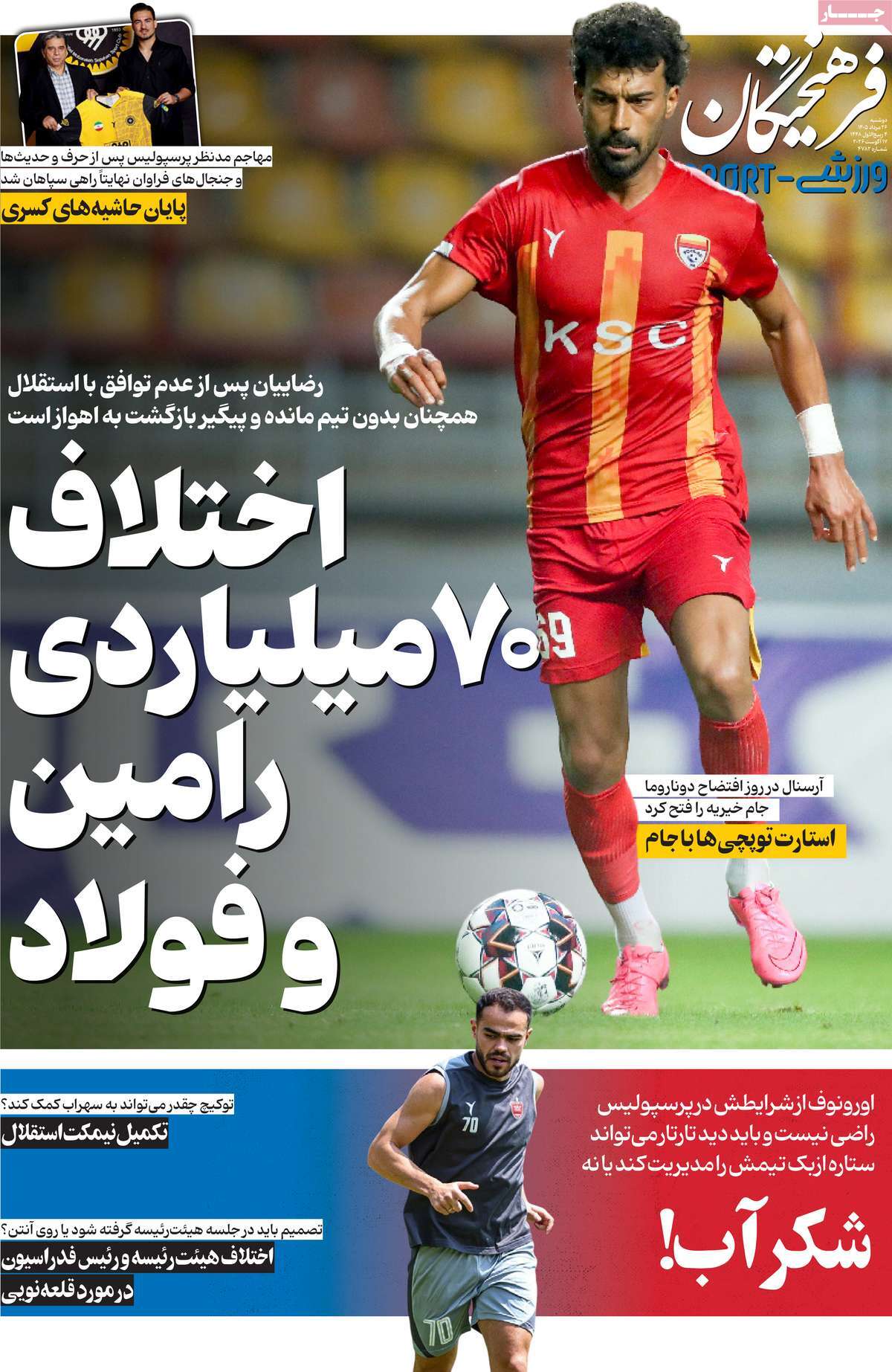 فرهیختگان ورزشی