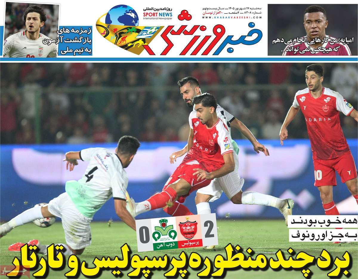 خبر ورزشی