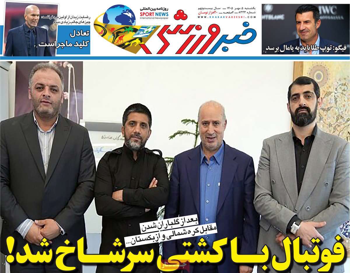 خبر ورزشی