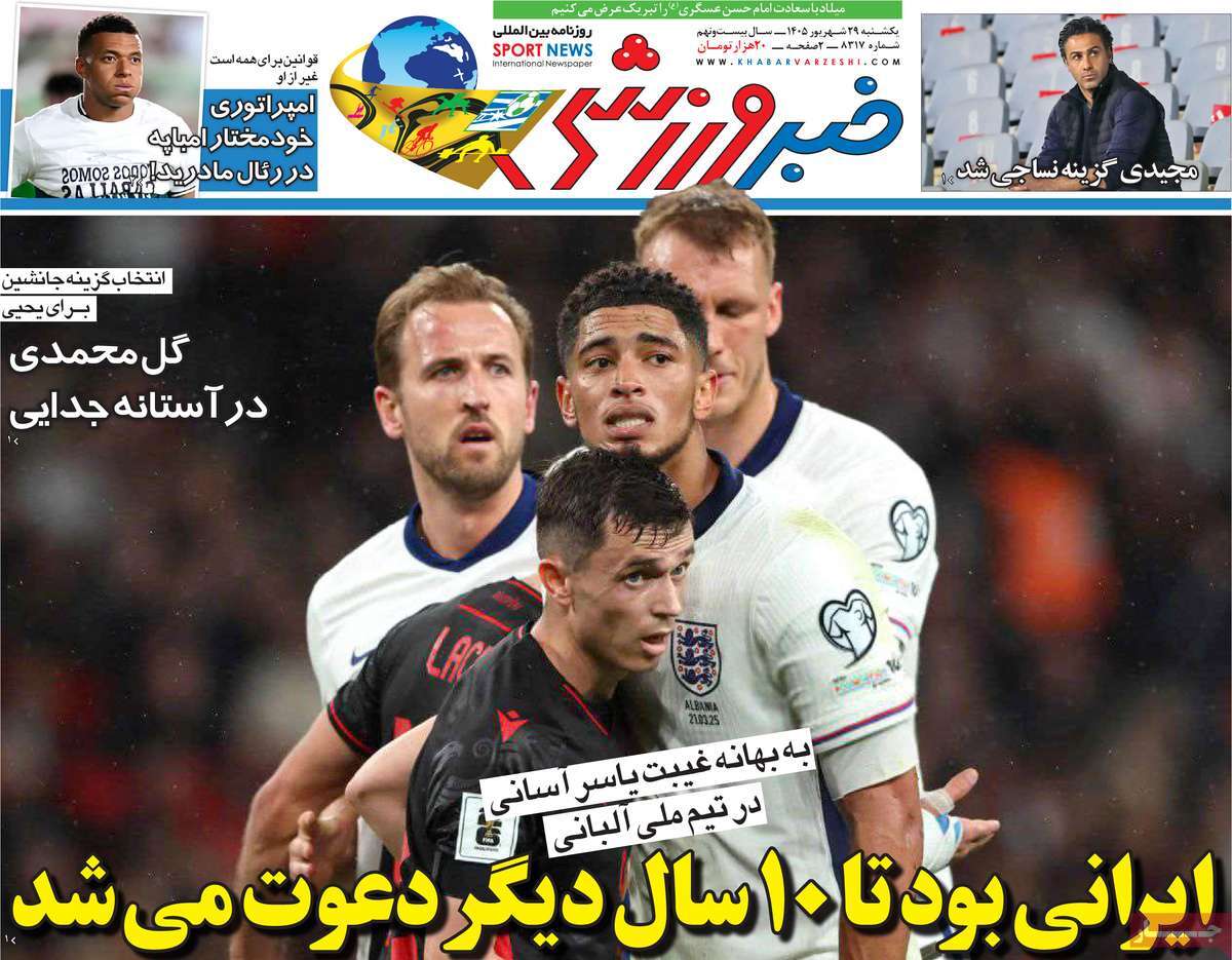 خبر ورزشی