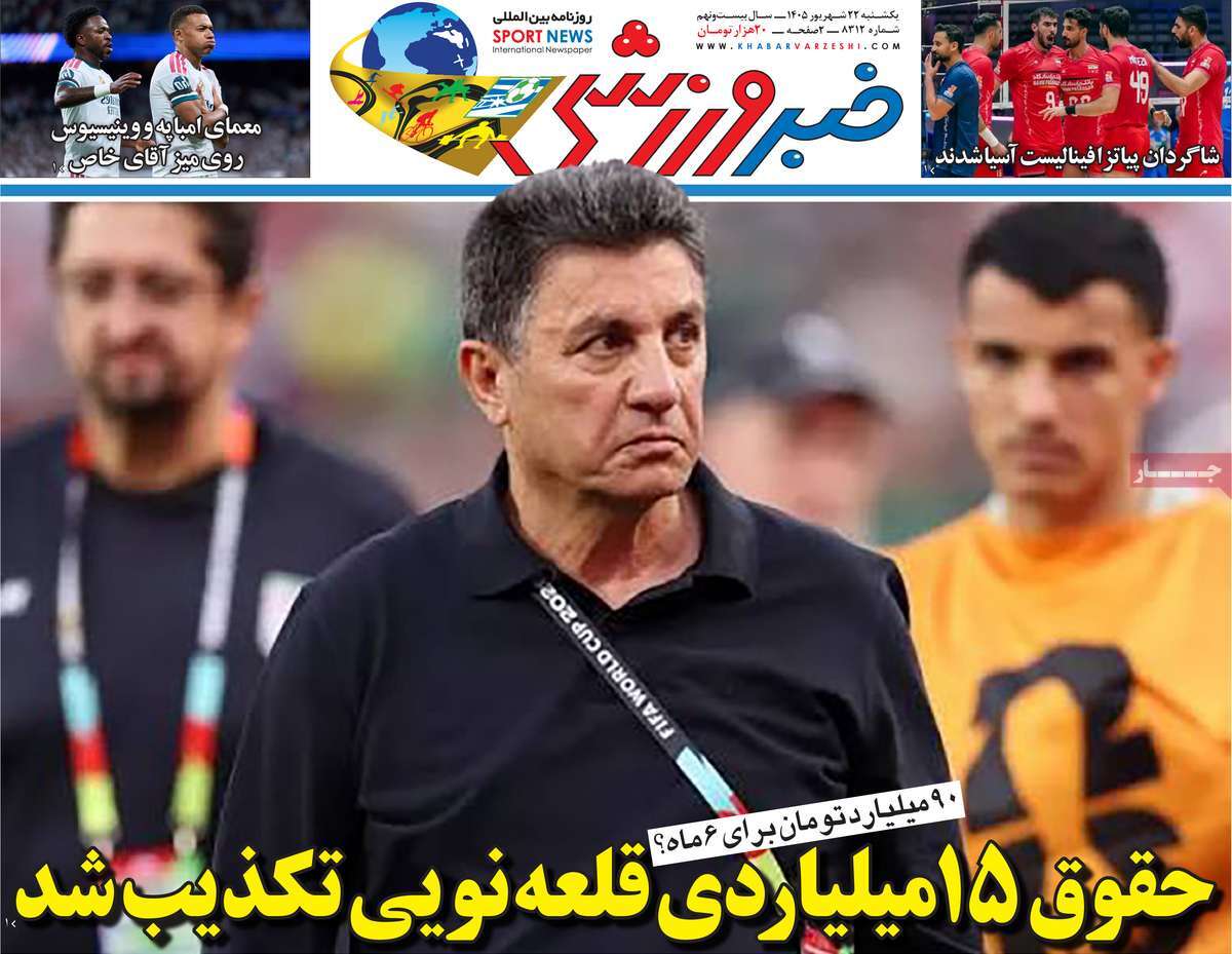 خبر ورزشی