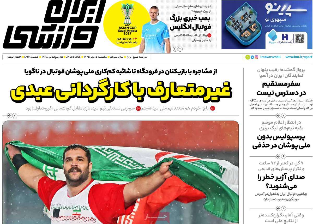ایران ورزشی