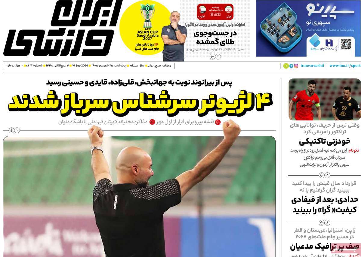 ایران ورزشی