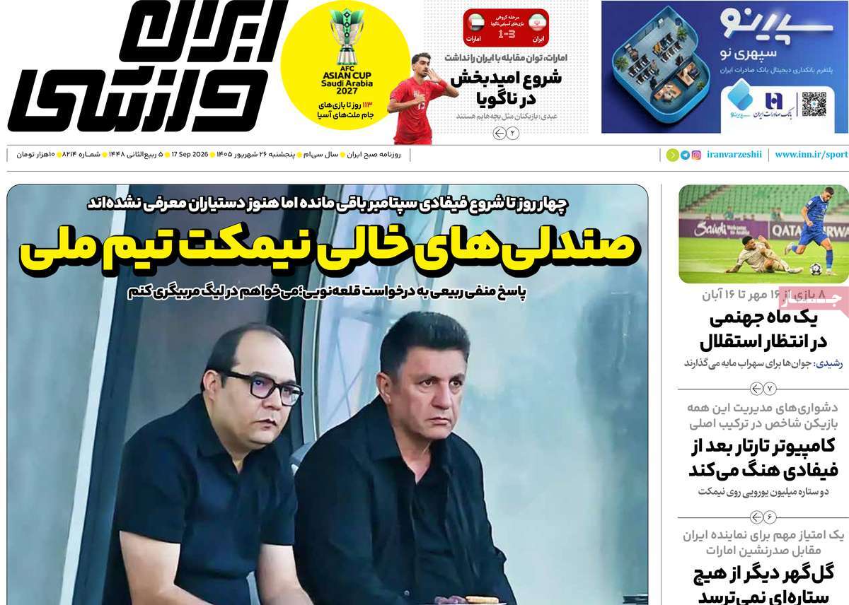 ایران ورزشی