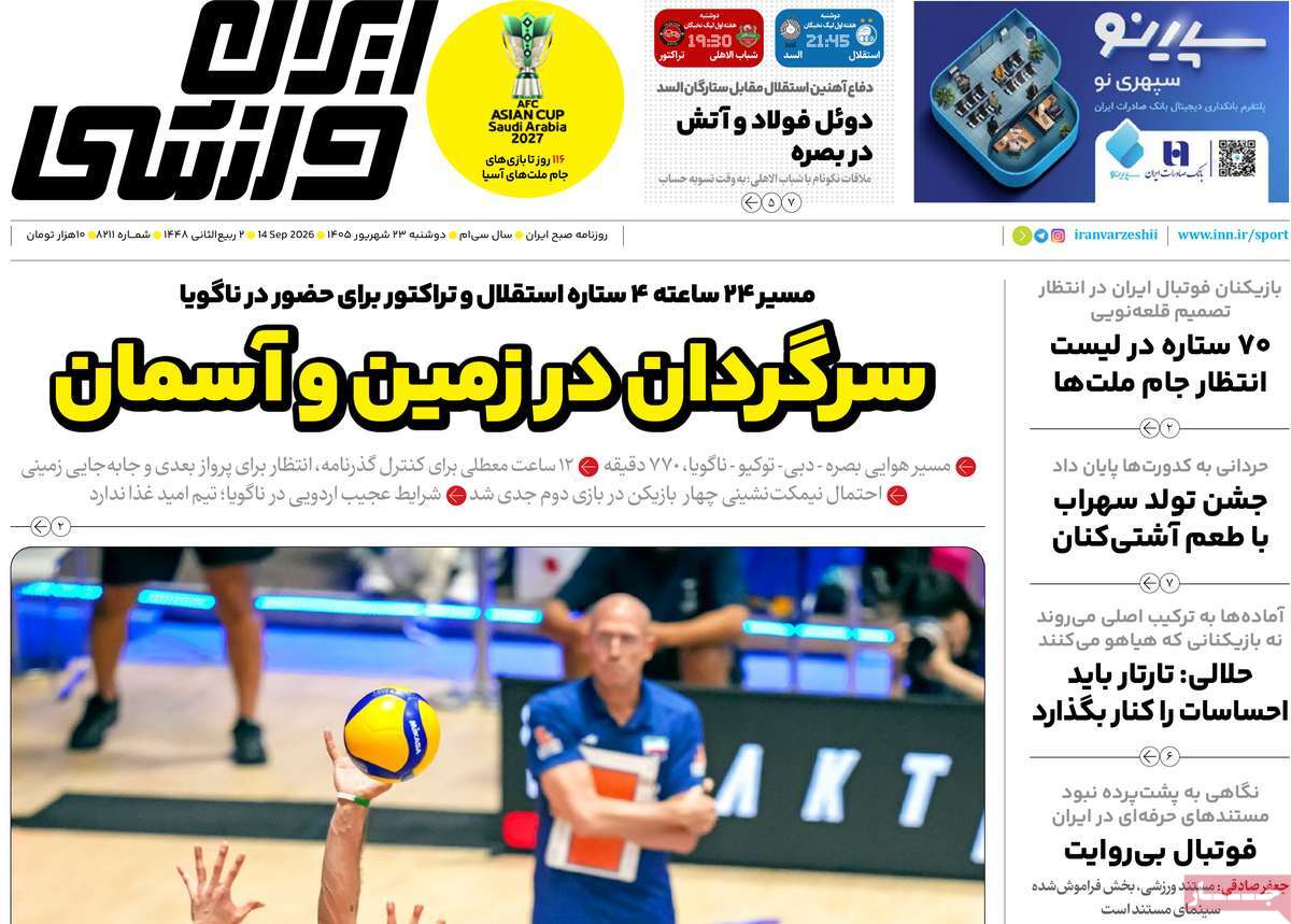ایران ورزشی