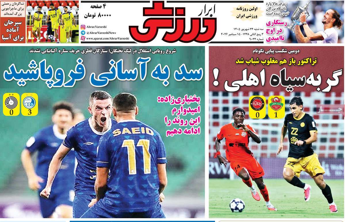 ابرار ورزشی