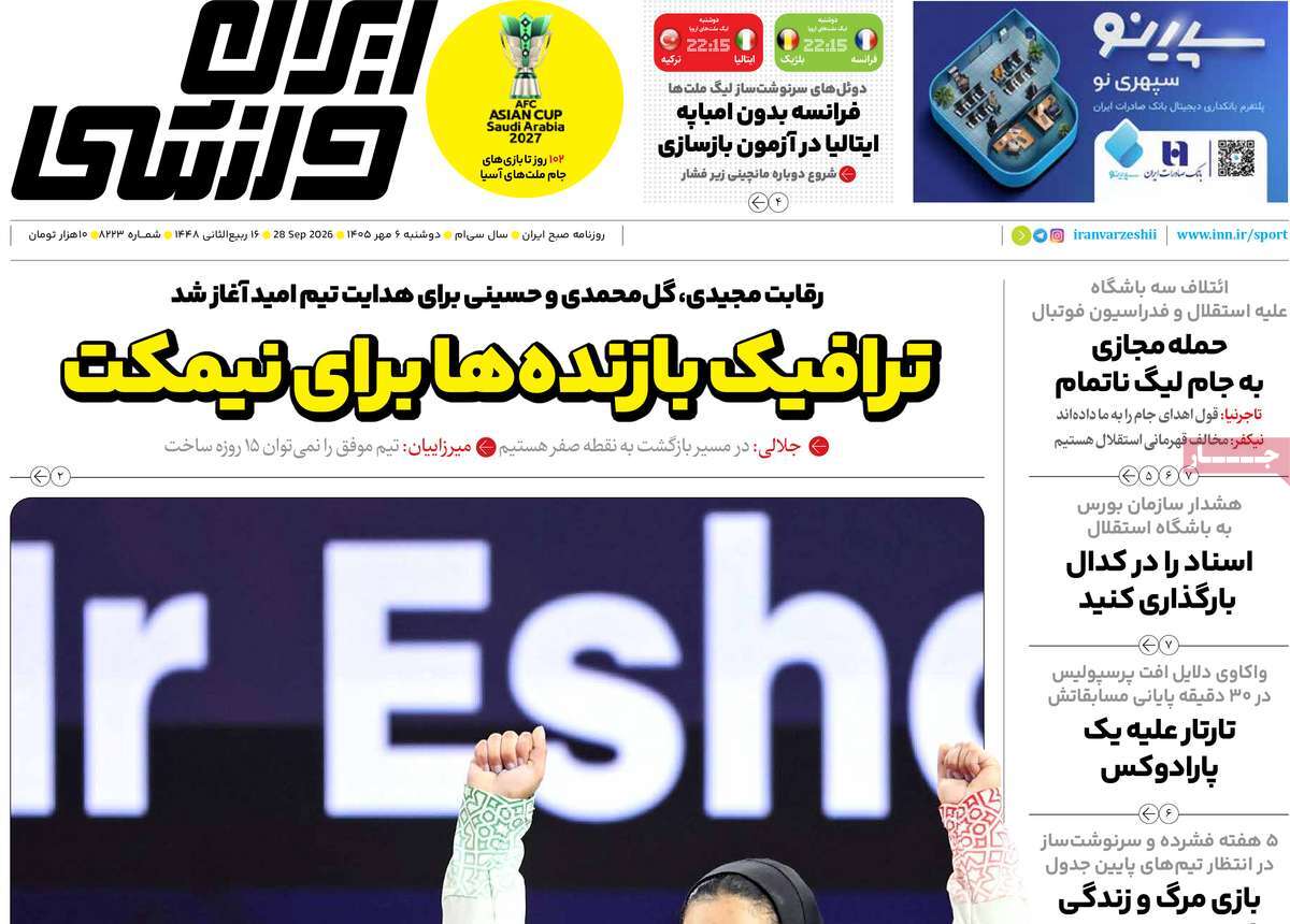 ایران ورزشی