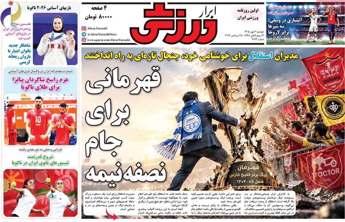 ابرار ورزشی