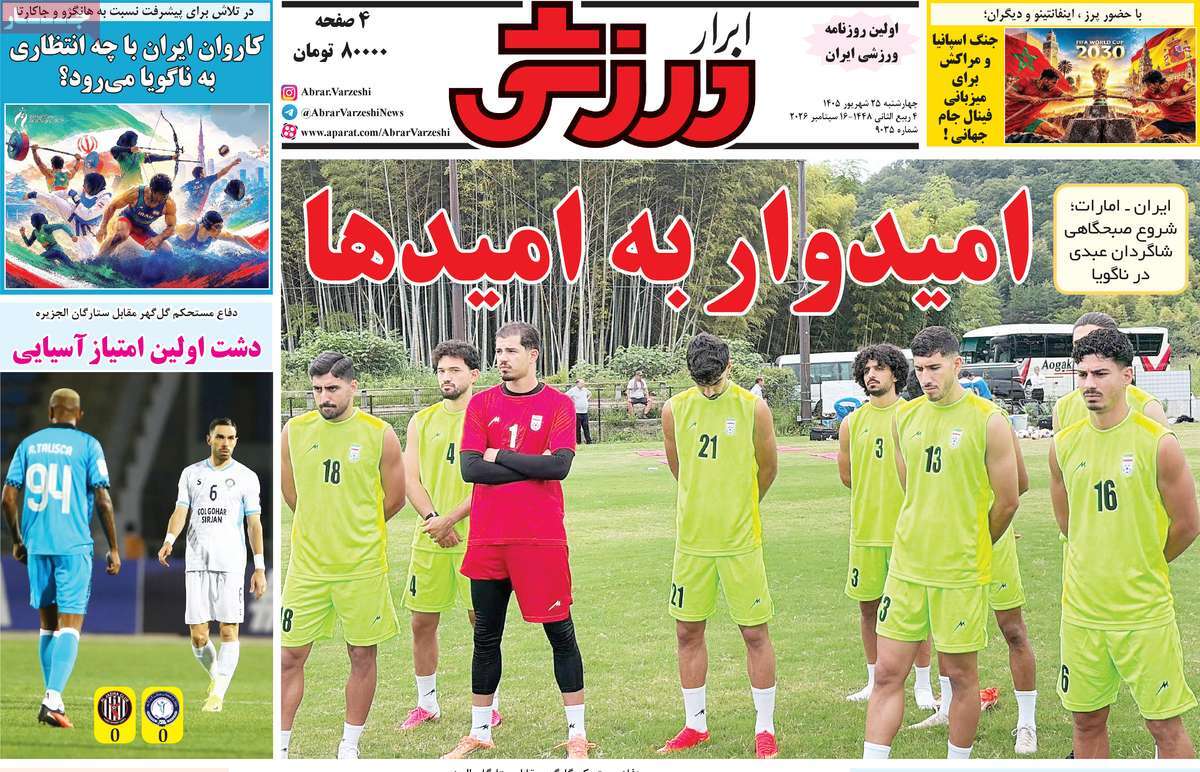 ابرار ورزشی