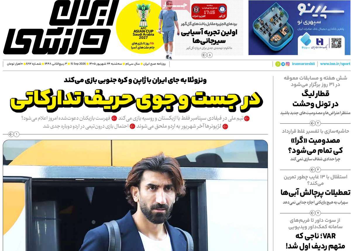 ایران ورزشی