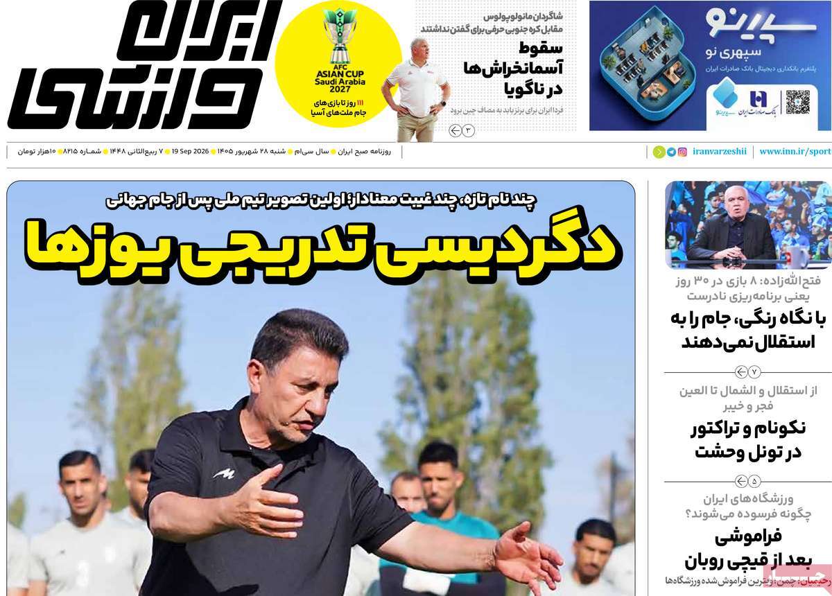ایران ورزشی