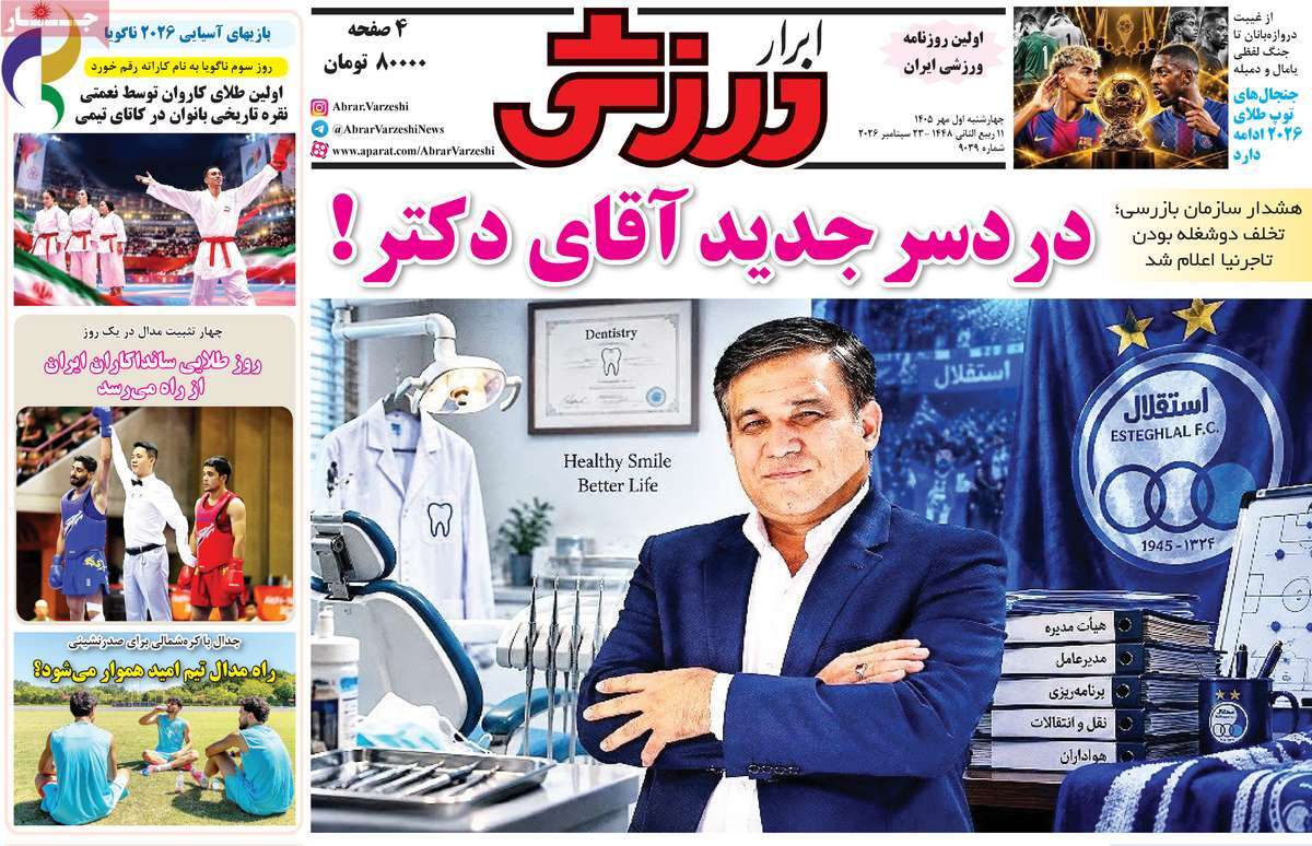 ابرار ورزشی