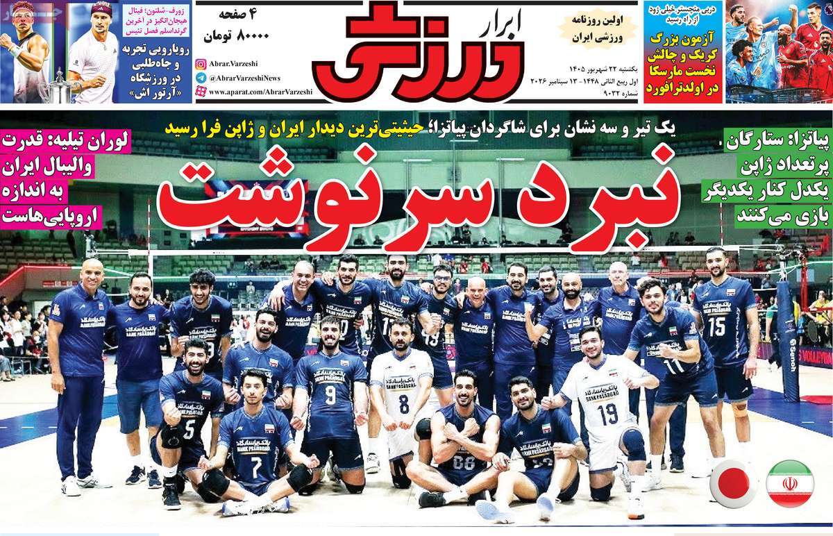 ابرار ورزشی