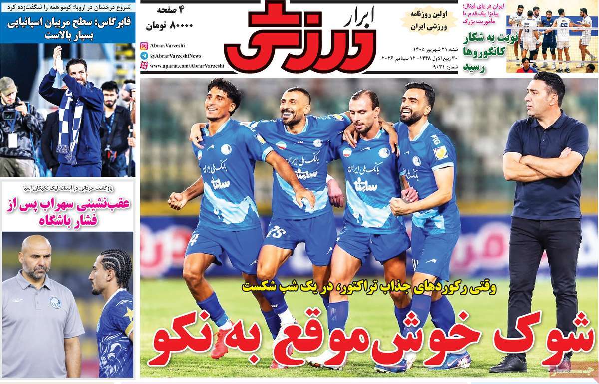 ابرار ورزشی