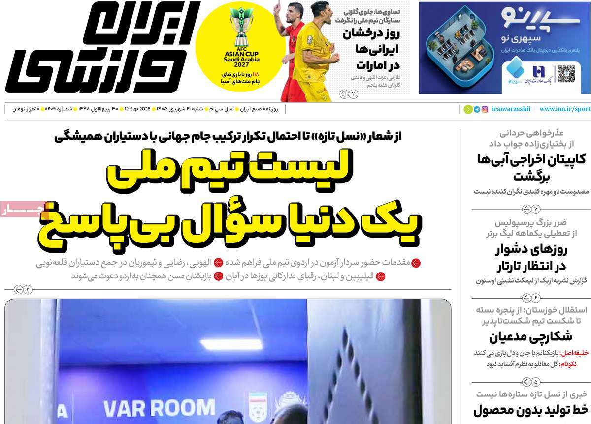 ایران ورزشی