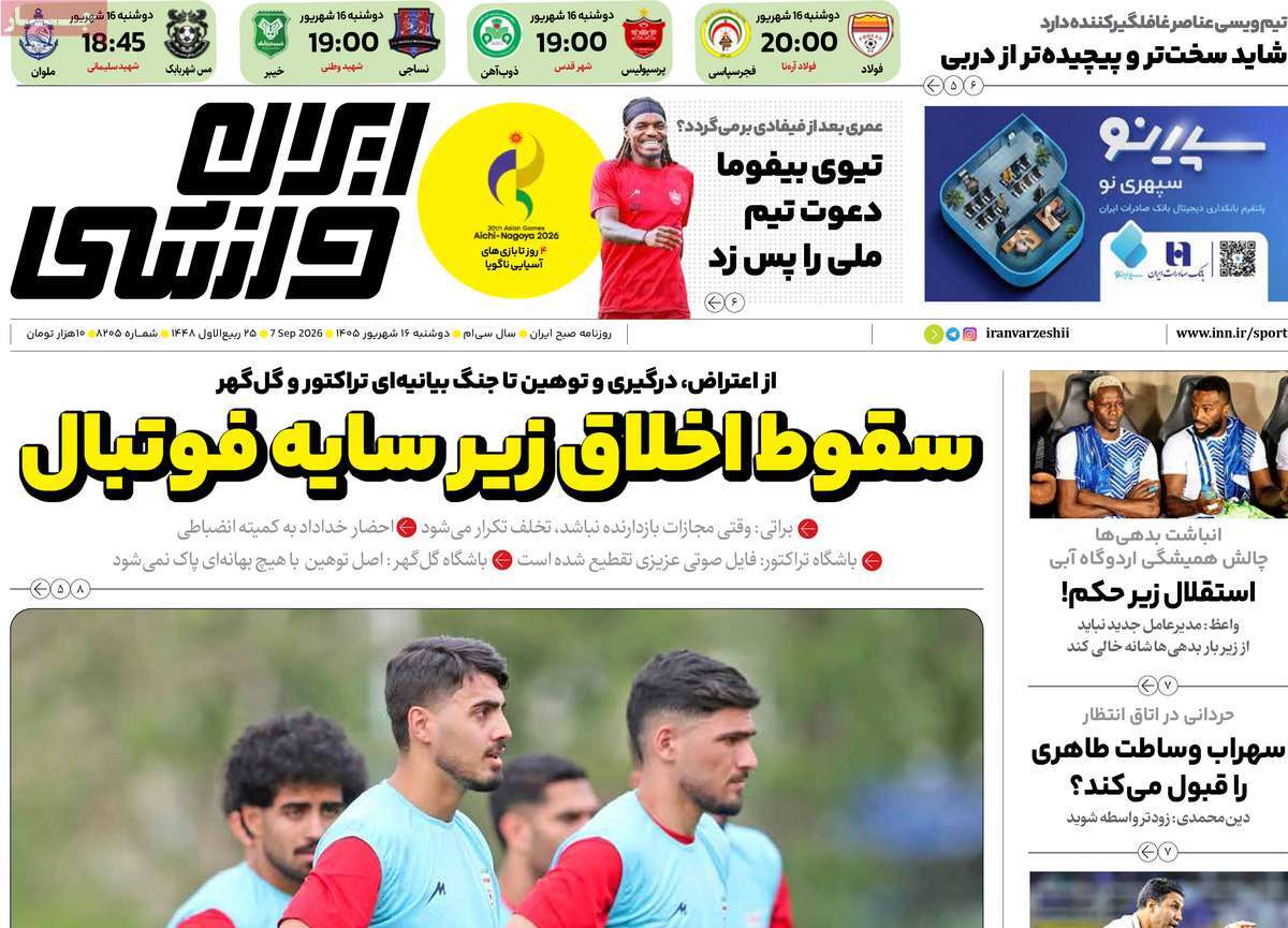 ایران ورزشی