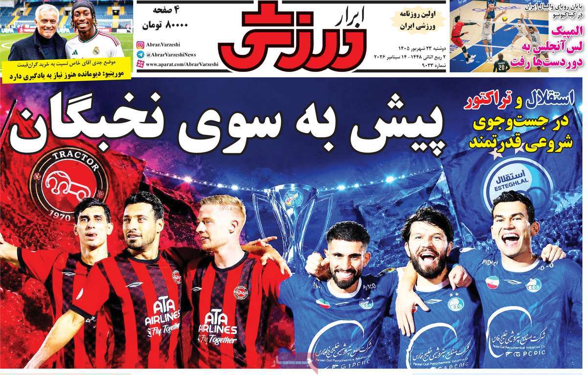 ابرار ورزشی