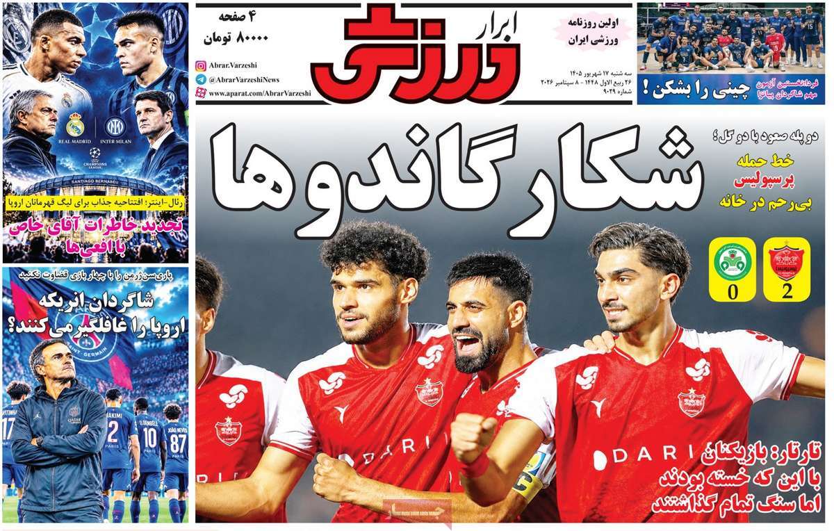 ابرار ورزشی