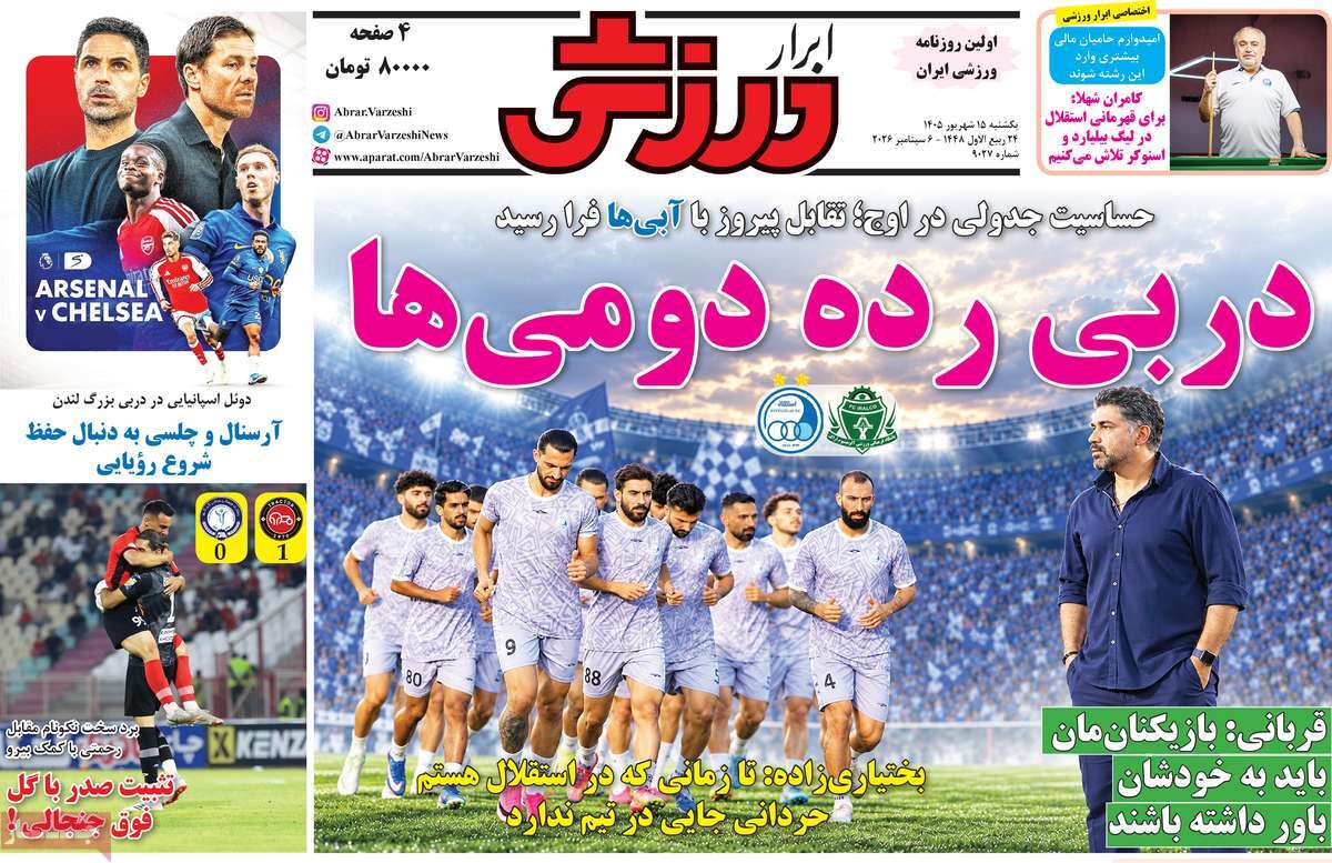 ابرار ورزشی