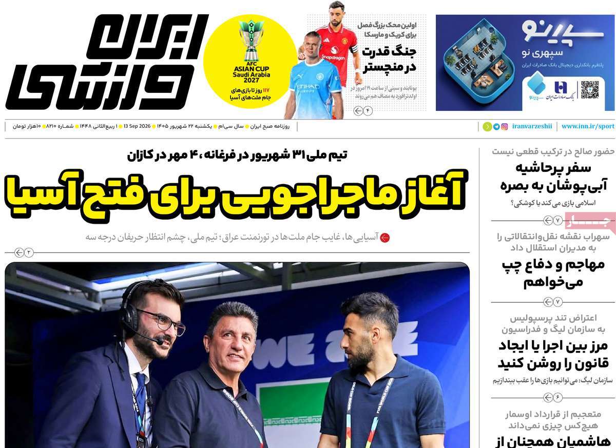 ایران ورزشی