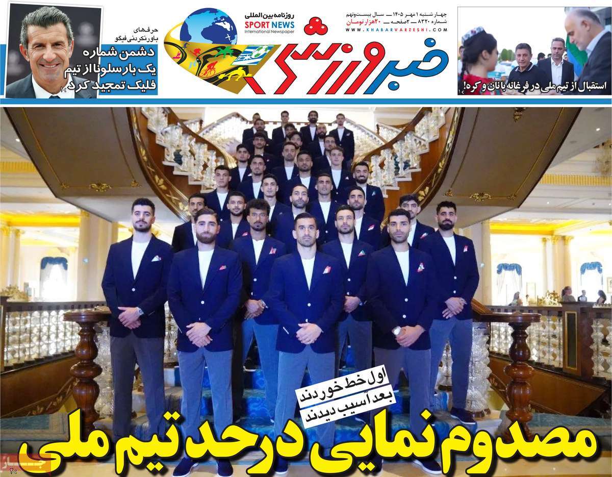 خبر ورزشی