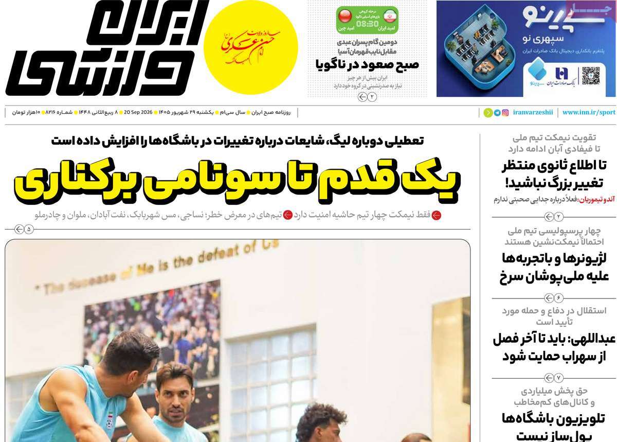 ایران ورزشی