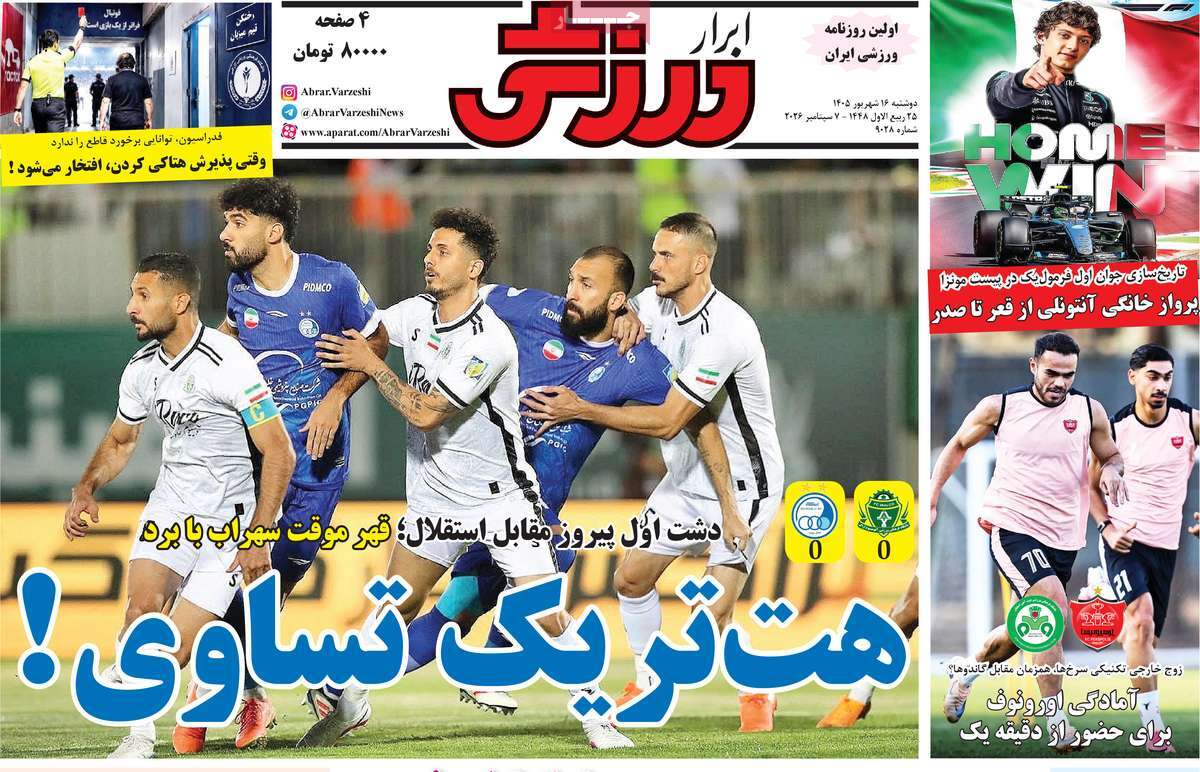 ابرار ورزشی