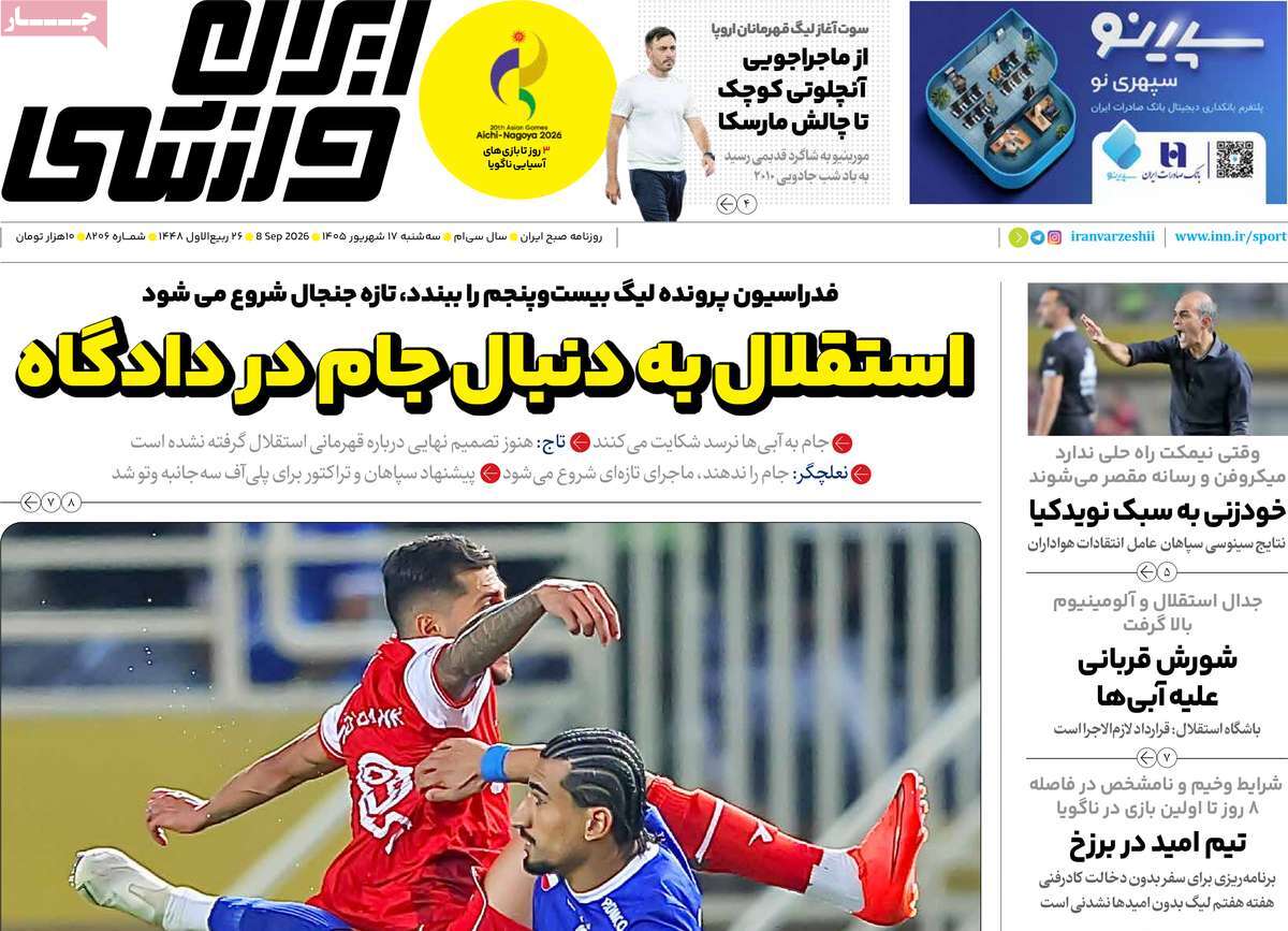 ایران ورزشی