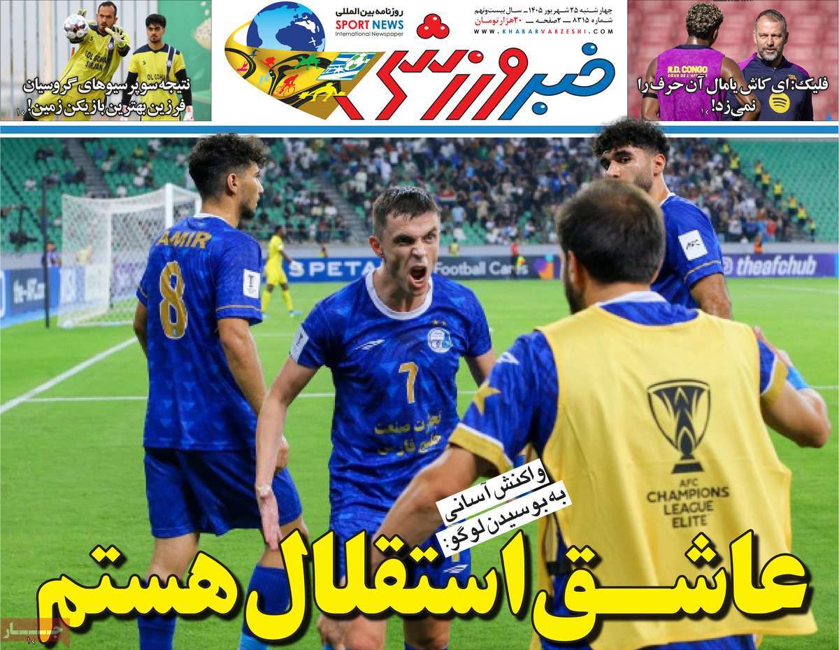 خبر ورزشی