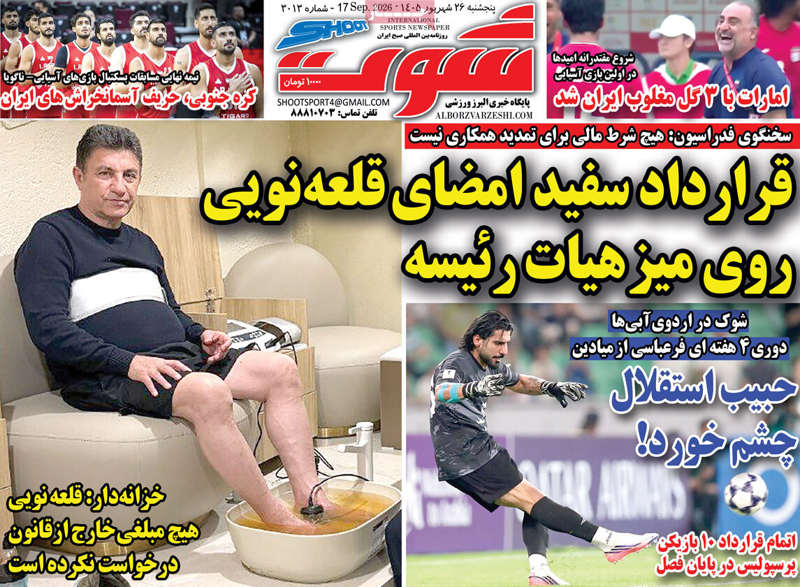 شوت ورزشی