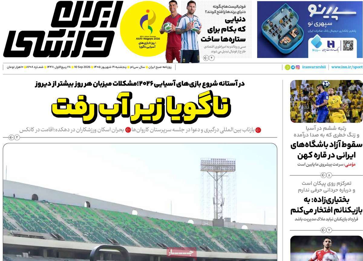 ایران ورزشی