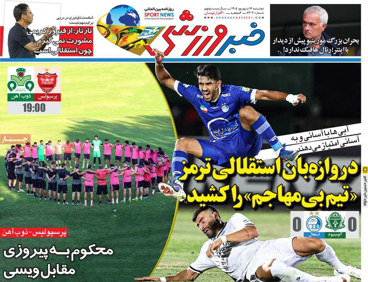 خبر ورزشی