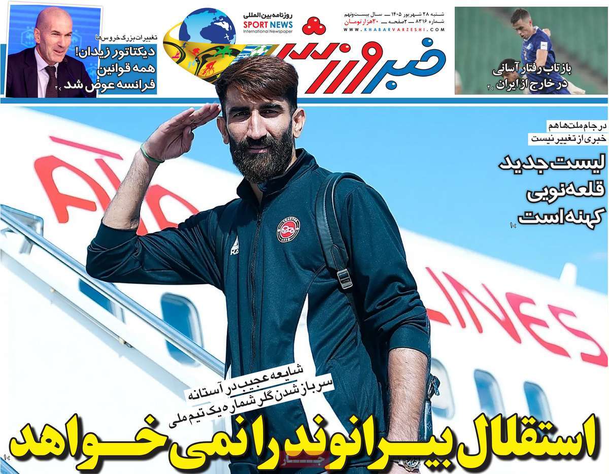 خبر ورزشی
