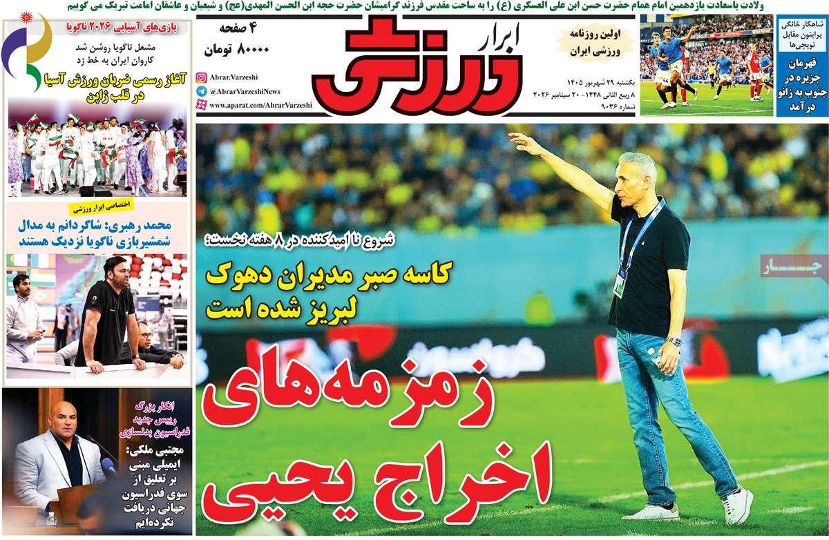 ابرار ورزشی